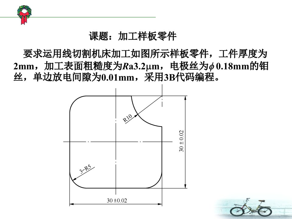 线切割3B代码编程教程