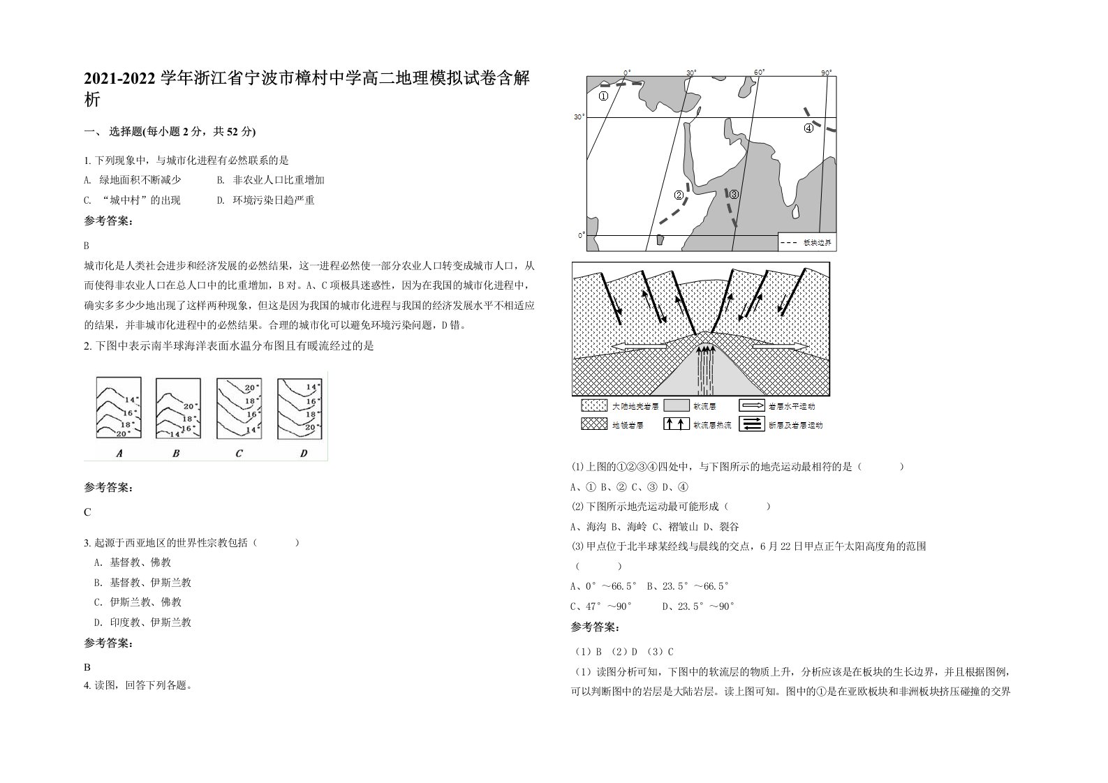 2021-2022学年浙江省宁波市樟村中学高二地理模拟试卷含解析