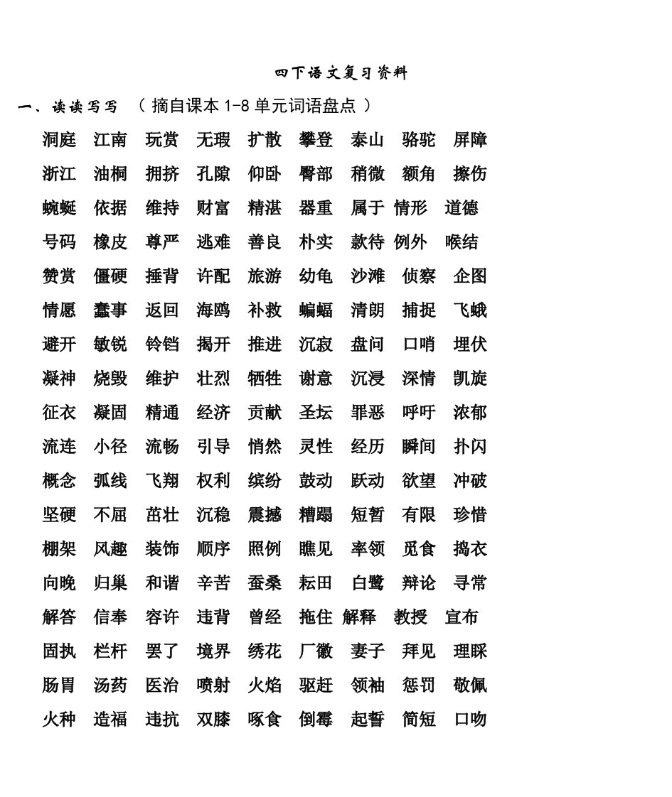 人教版四年下课文背诵部分