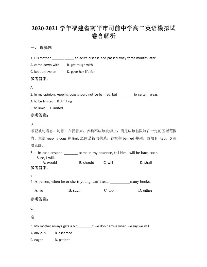 2020-2021学年福建省南平市司前中学高二英语模拟试卷含解析