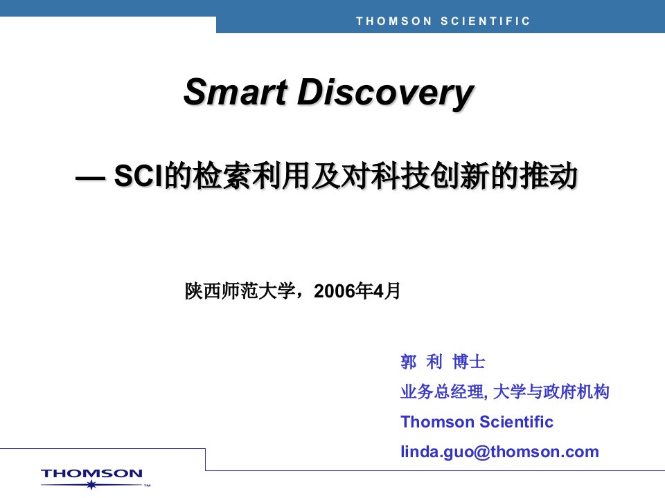 SCI的检索利用及对科技创新的推动-WebofSc