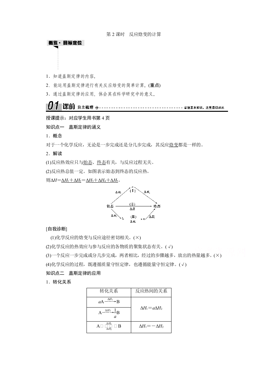 2020-2021学年鲁科版化学选修4学案：