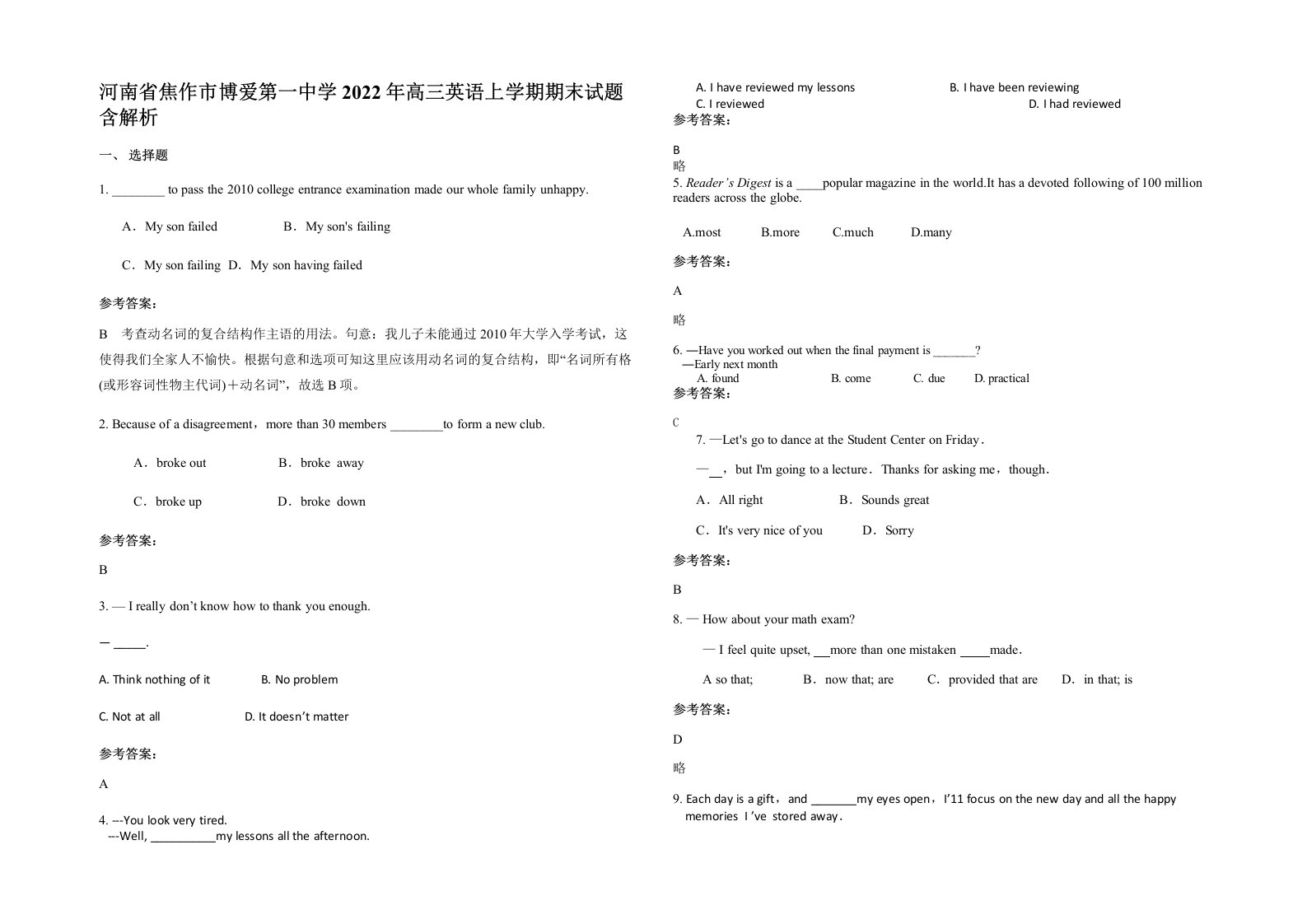 河南省焦作市博爱第一中学2022年高三英语上学期期末试题含解析