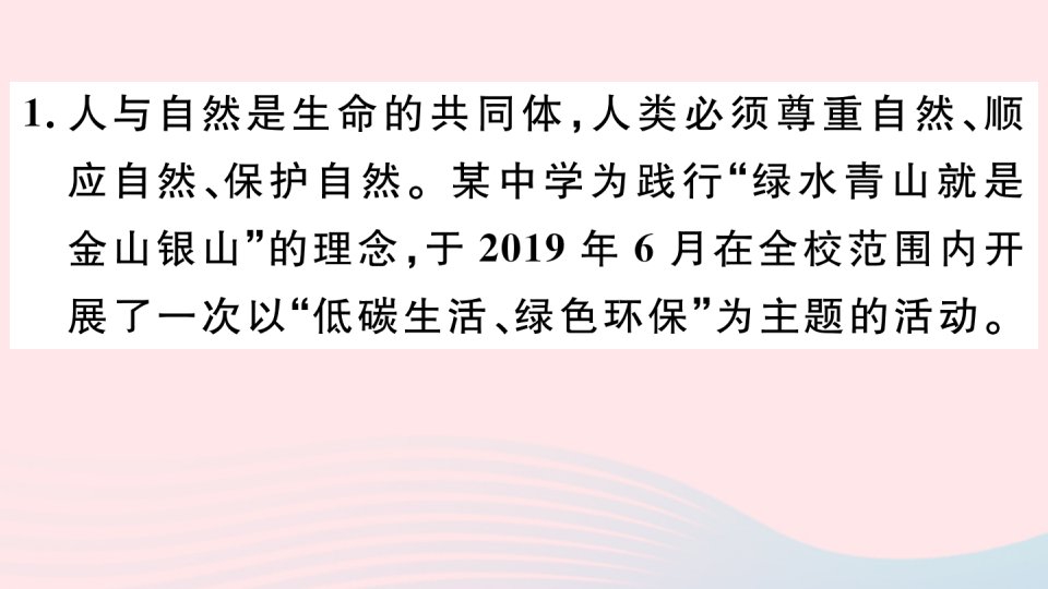 山西专版春八年级语文下册第二单元综合性学习倡导低碳生活习题课件新人教版