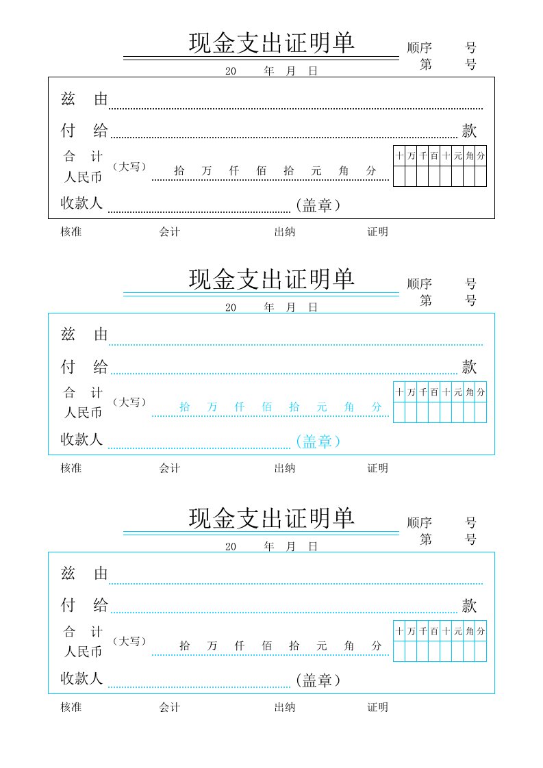 现金支出证明单