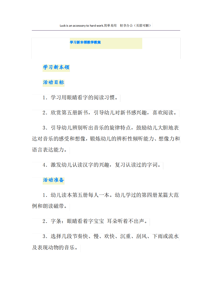 学习新本领教学教案