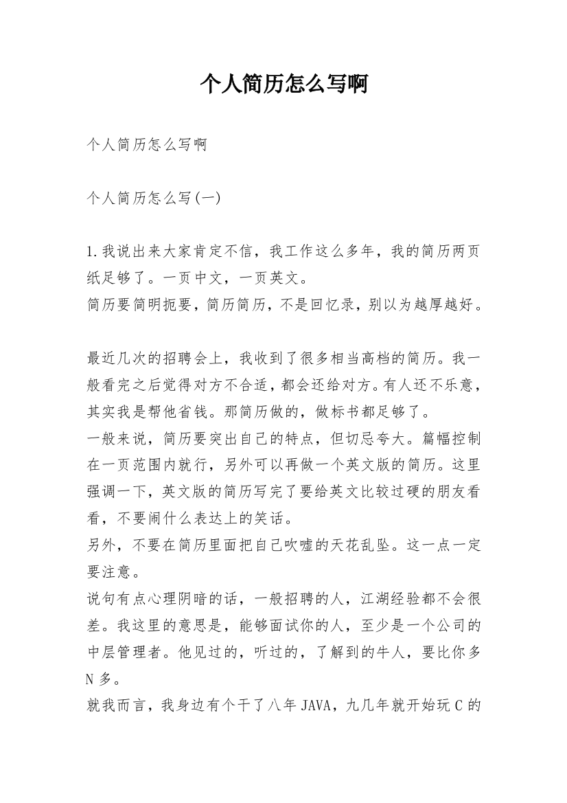 个人简历怎么写啊