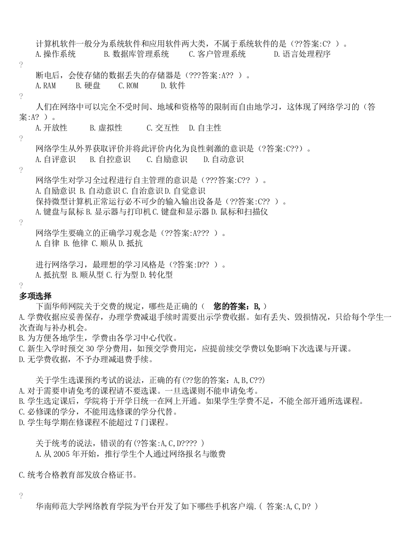 华师期末考--远程学习方法(word文档良心出品)