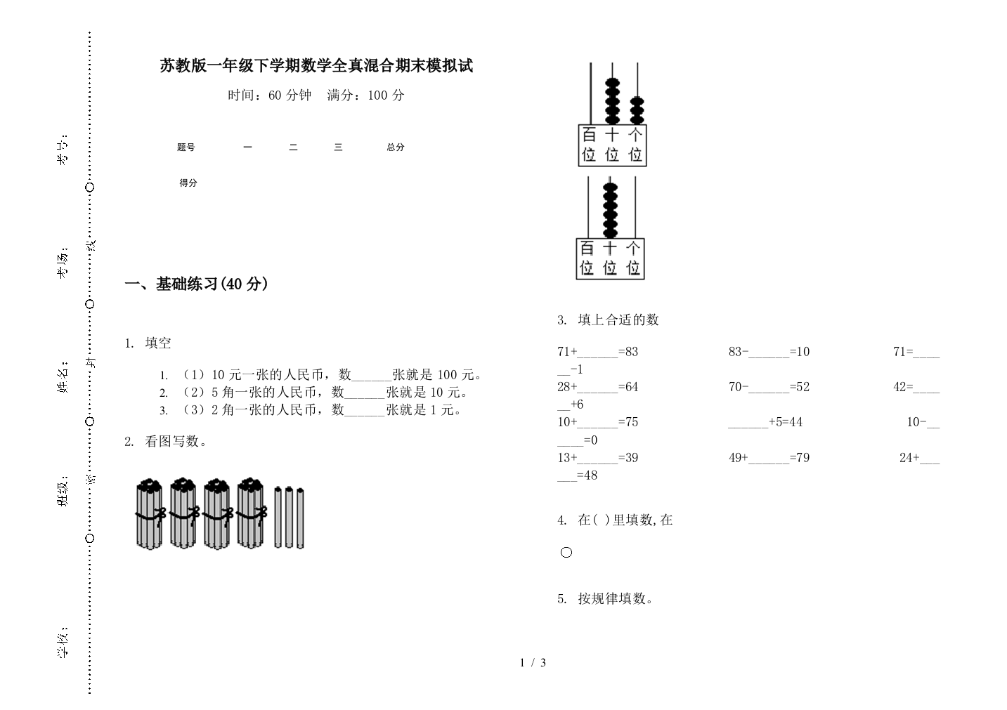 苏教版一年级下学期数学全真混合期末模拟试