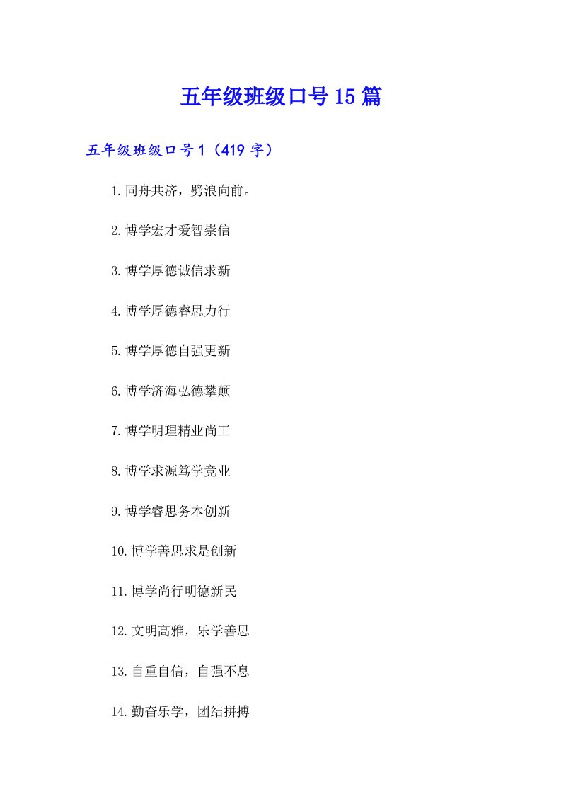 五年级班级口号15篇