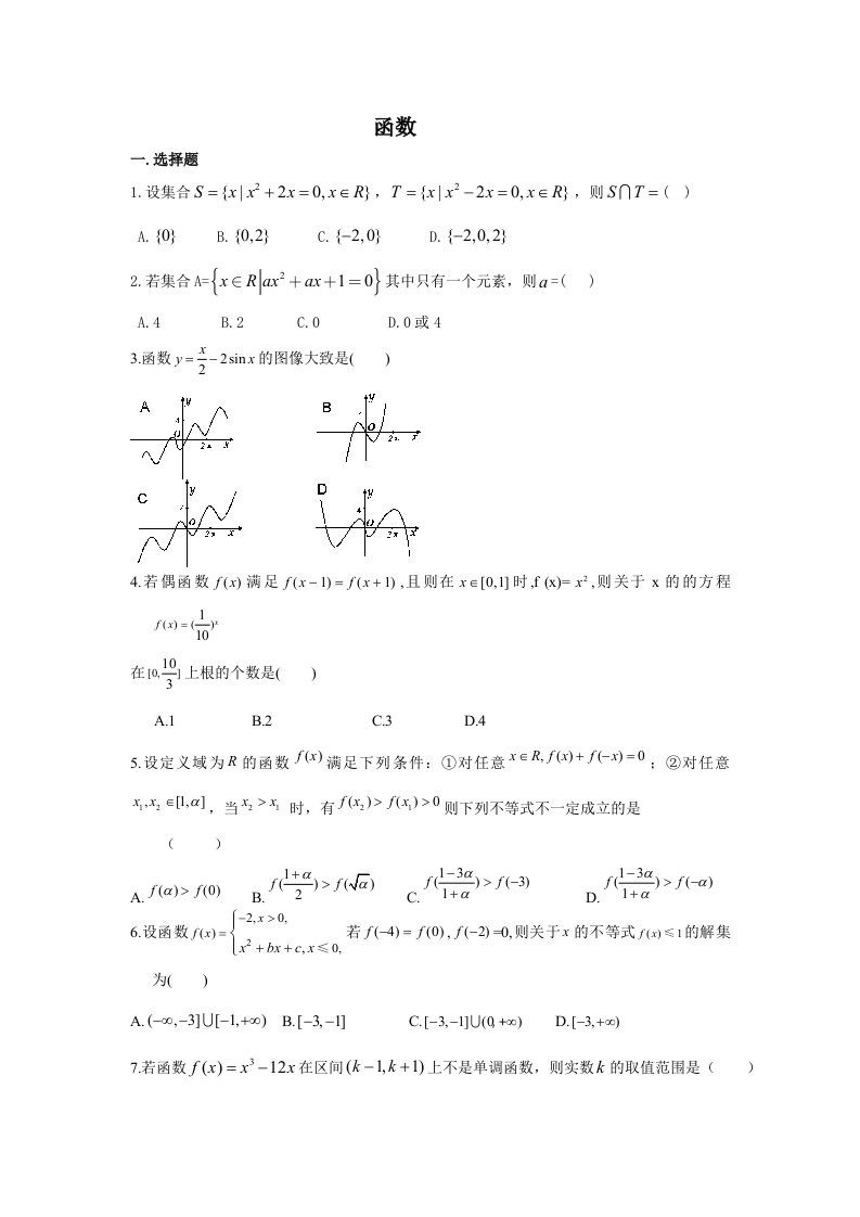 河北省衡水中学2014届高考数学(文)万卷检测：函数(含答案解析)