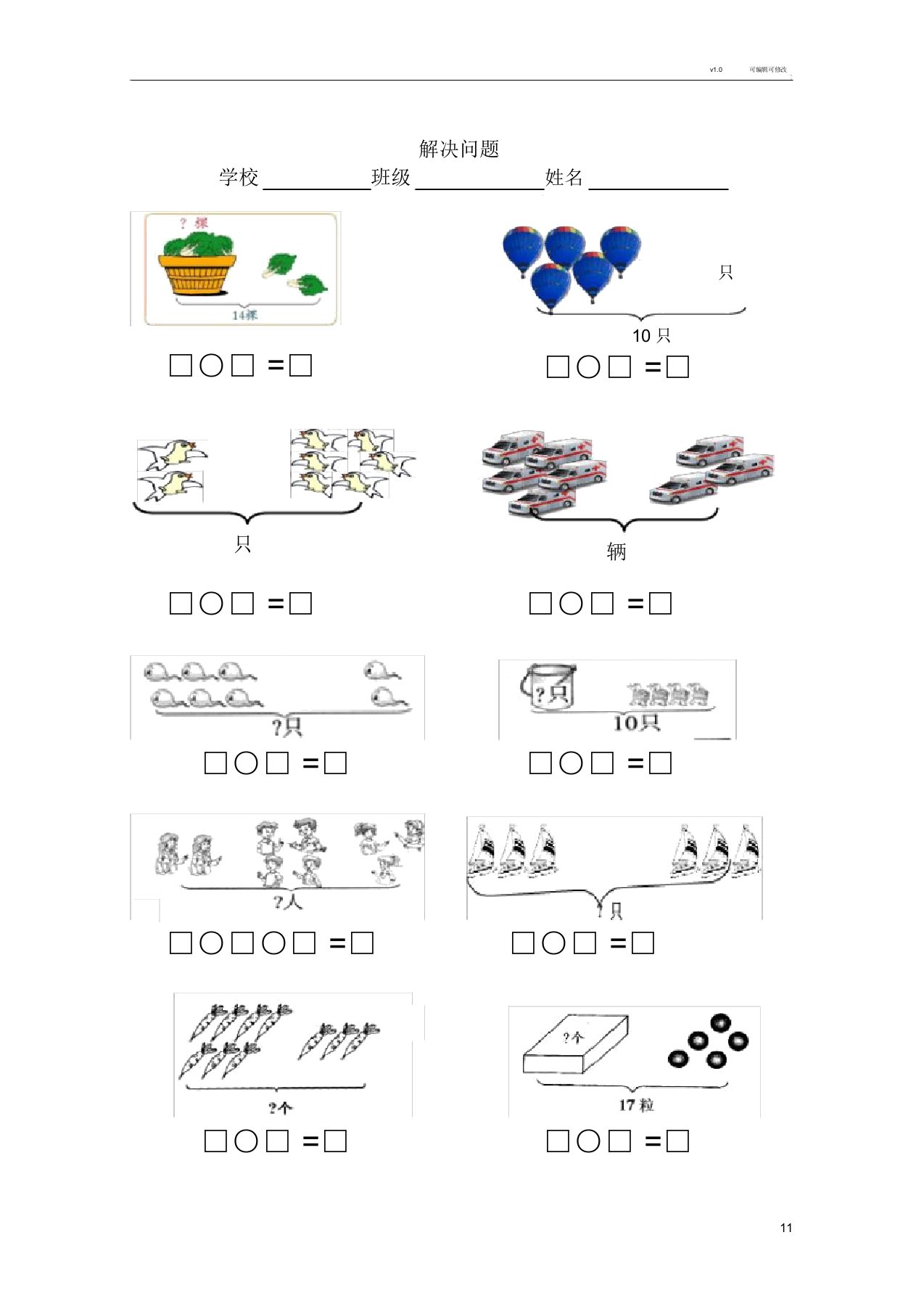 一年级上学期数学解决问题专项练习