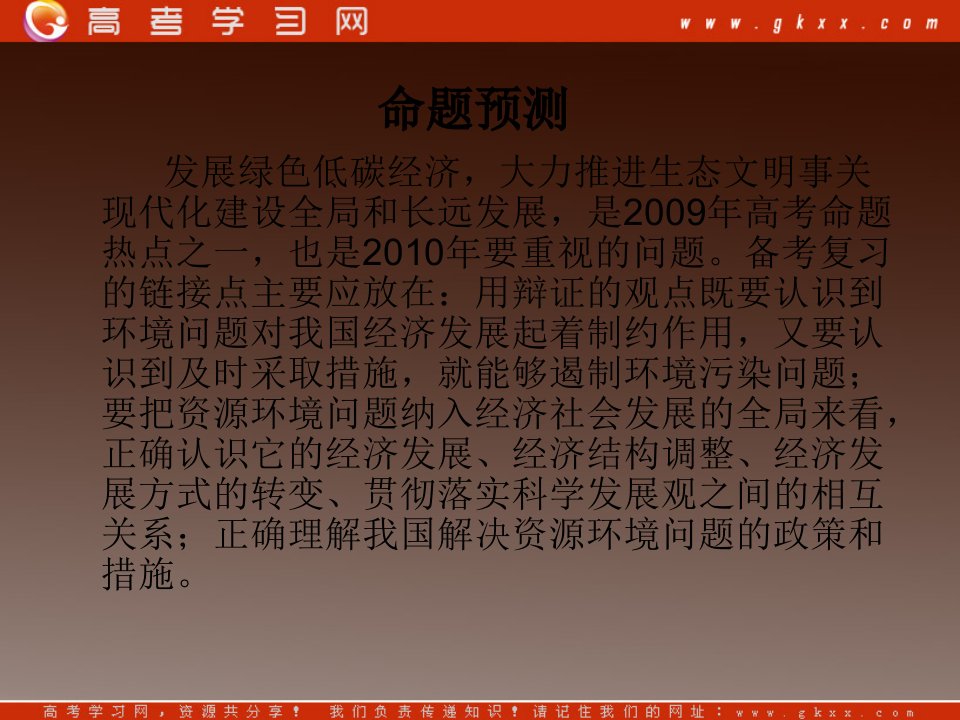 陕西省武乡县第一中学高三政治人教版建设资源节约型环境友好型社会课件