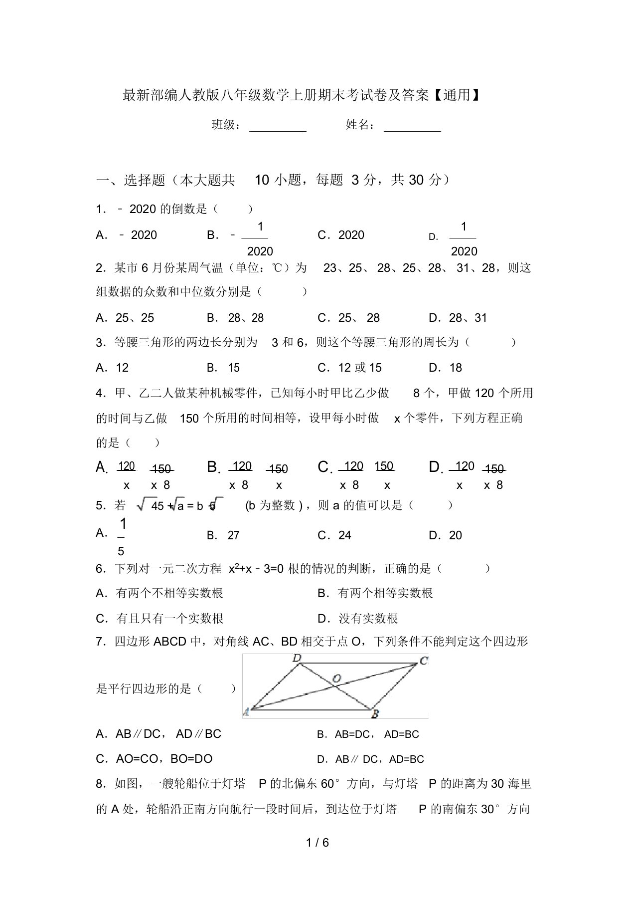 最新部编人教版八年级数学上册期末考试卷及答案【通用】