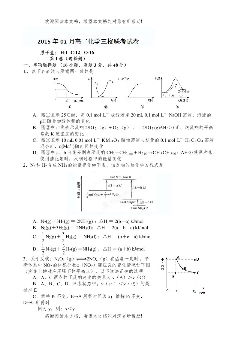 南昌市三校联考高二1月化学试卷及答案