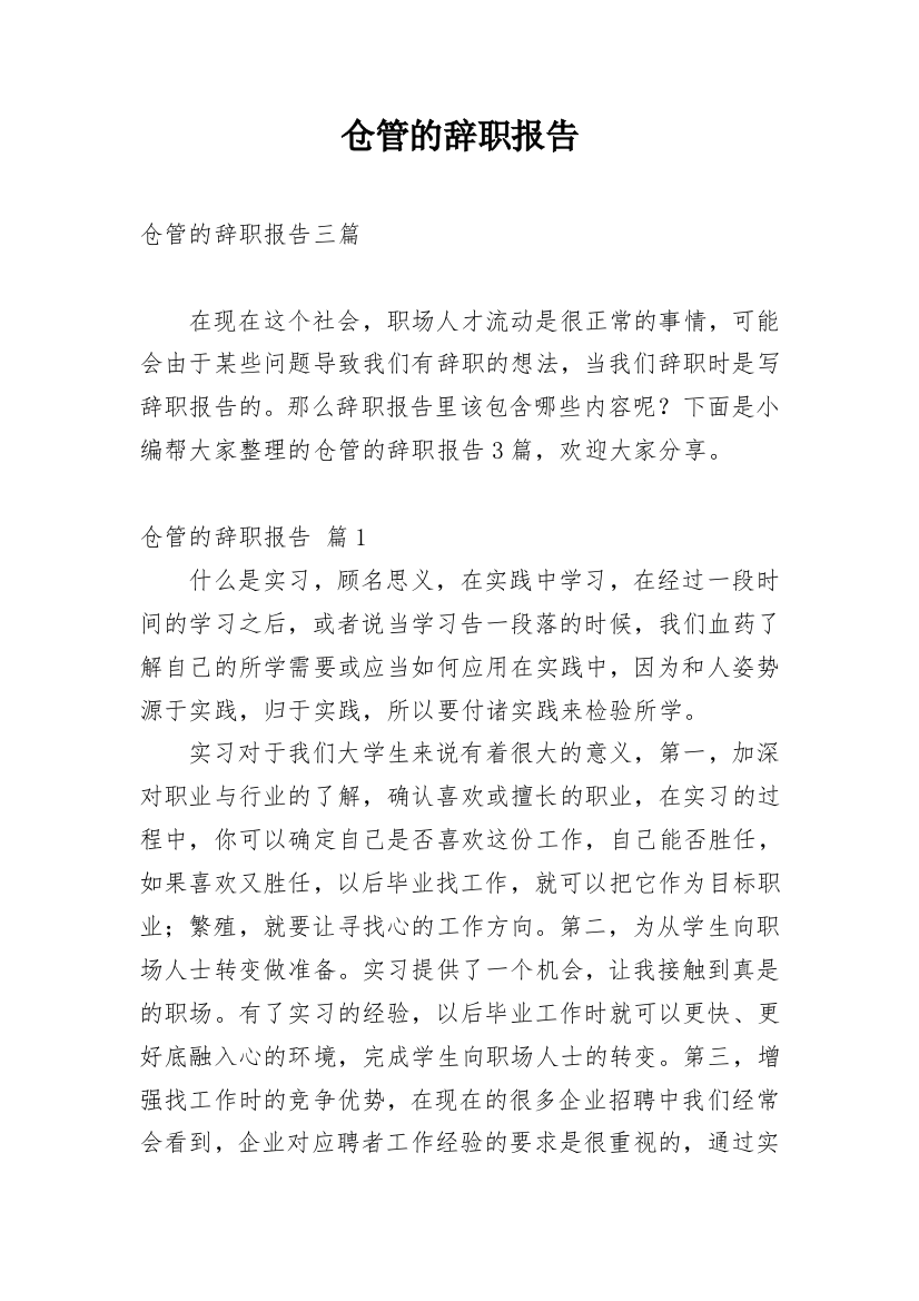 仓管的辞职报告_8