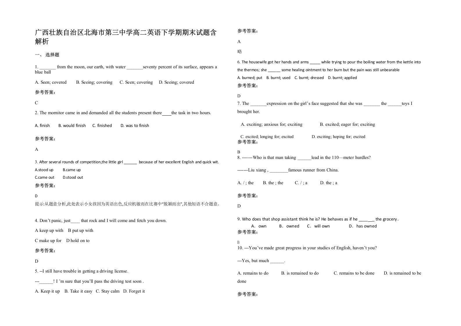 广西壮族自治区北海市第三中学高二英语下学期期末试题含解析