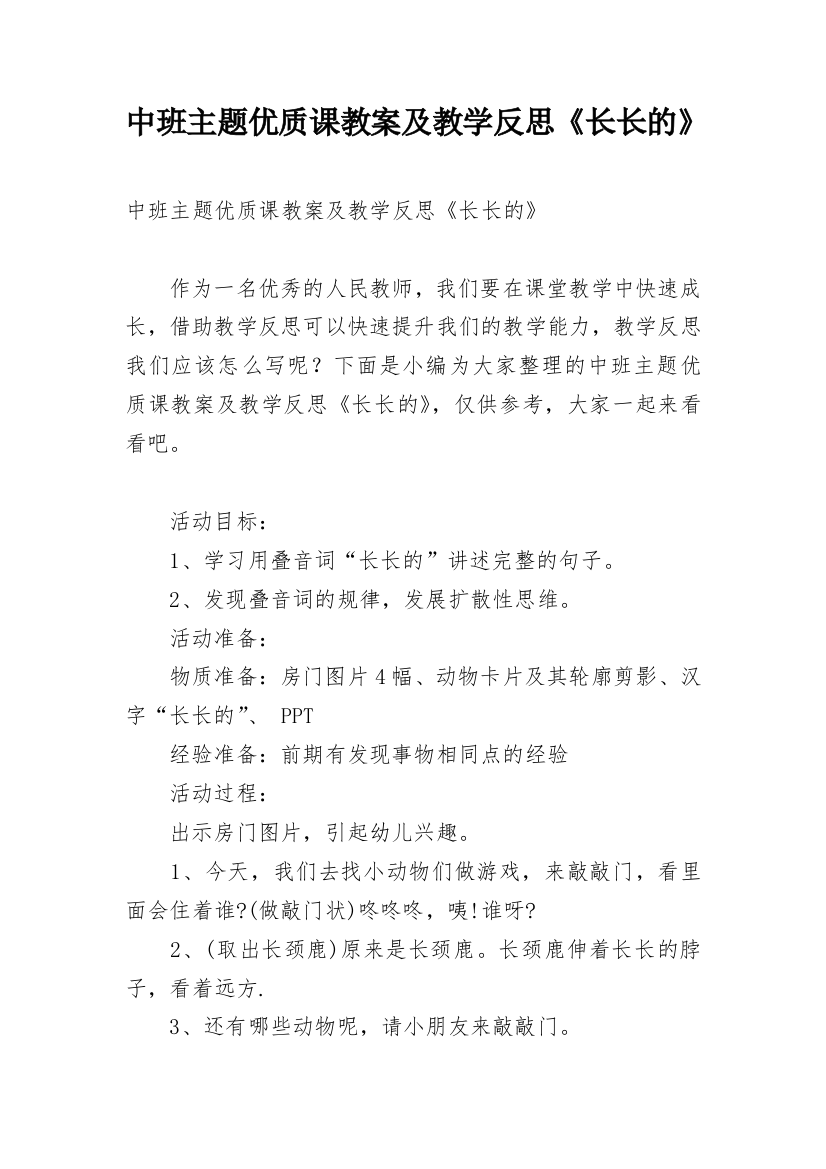 中班主题优质课教案及教学反思《长长的》