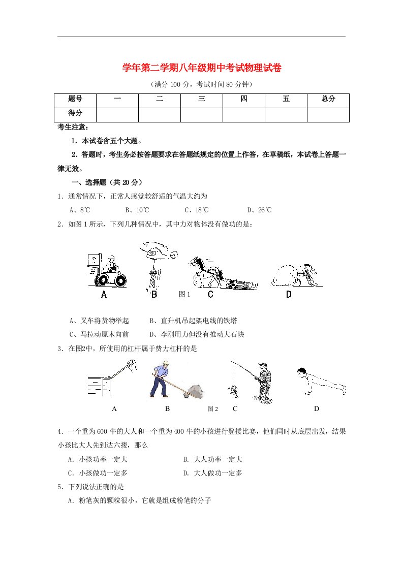 上海市黄浦区八级物理下学期期中试题