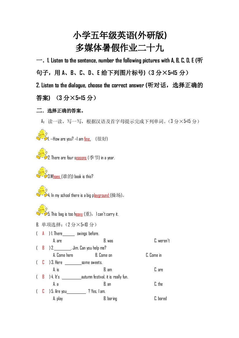 小学五年级英语外研多媒体暑假作业二十九