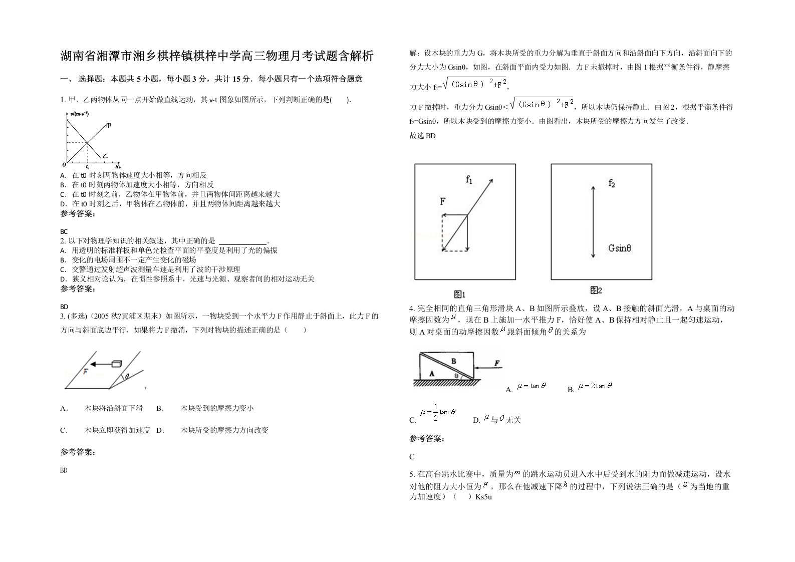 湖南省湘潭市湘乡棋梓镇棋梓中学高三物理月考试题含解析