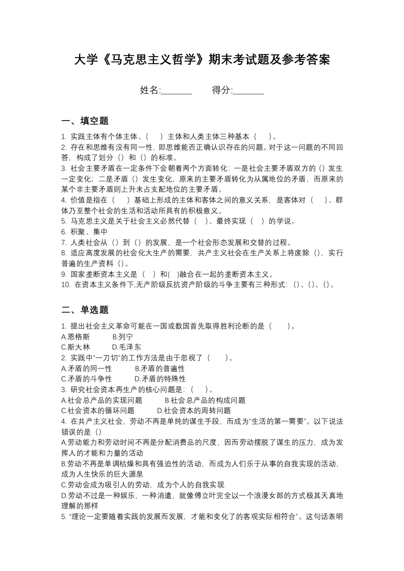 河北大学马克思主义哲学期末测试卷5