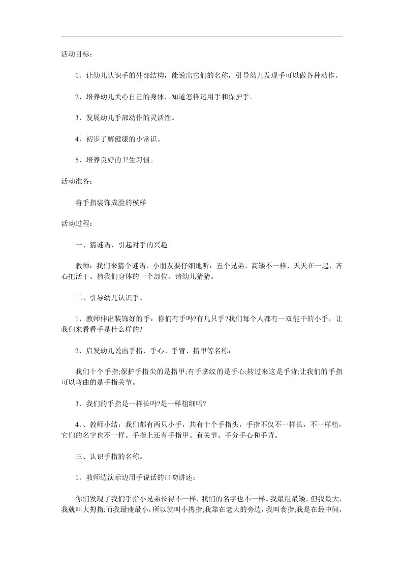 小班健康《手指兄弟》PPT课件教案参考教案