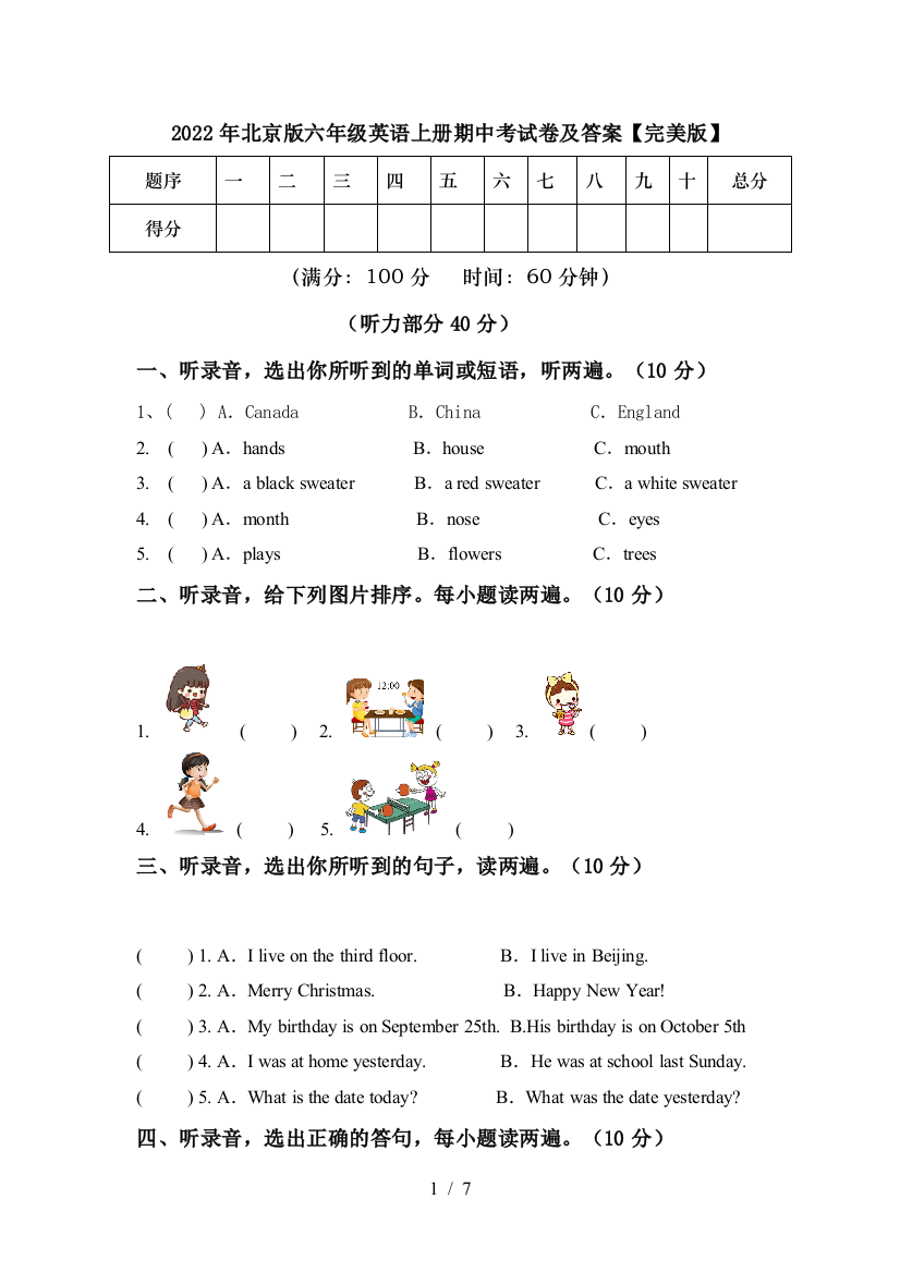 2022年北京版六年级英语上册期中考试卷及答案【完美版】