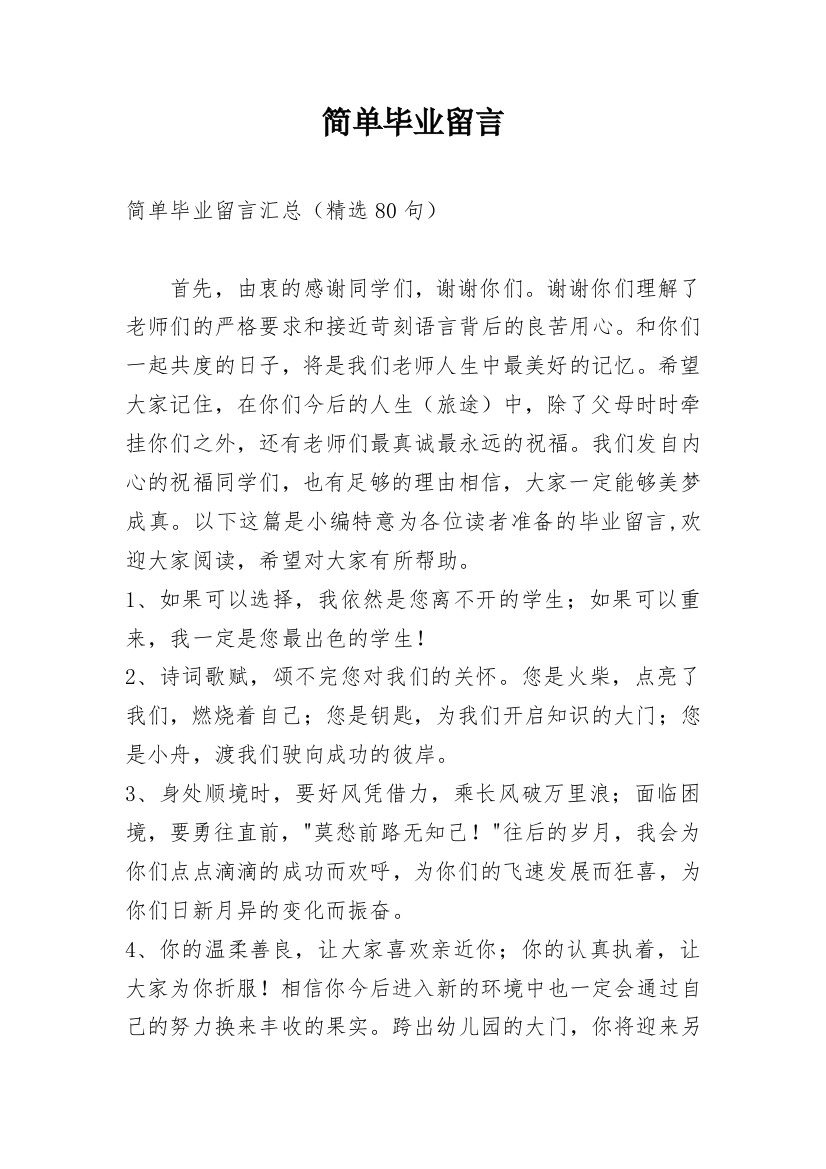 简单毕业留言_7