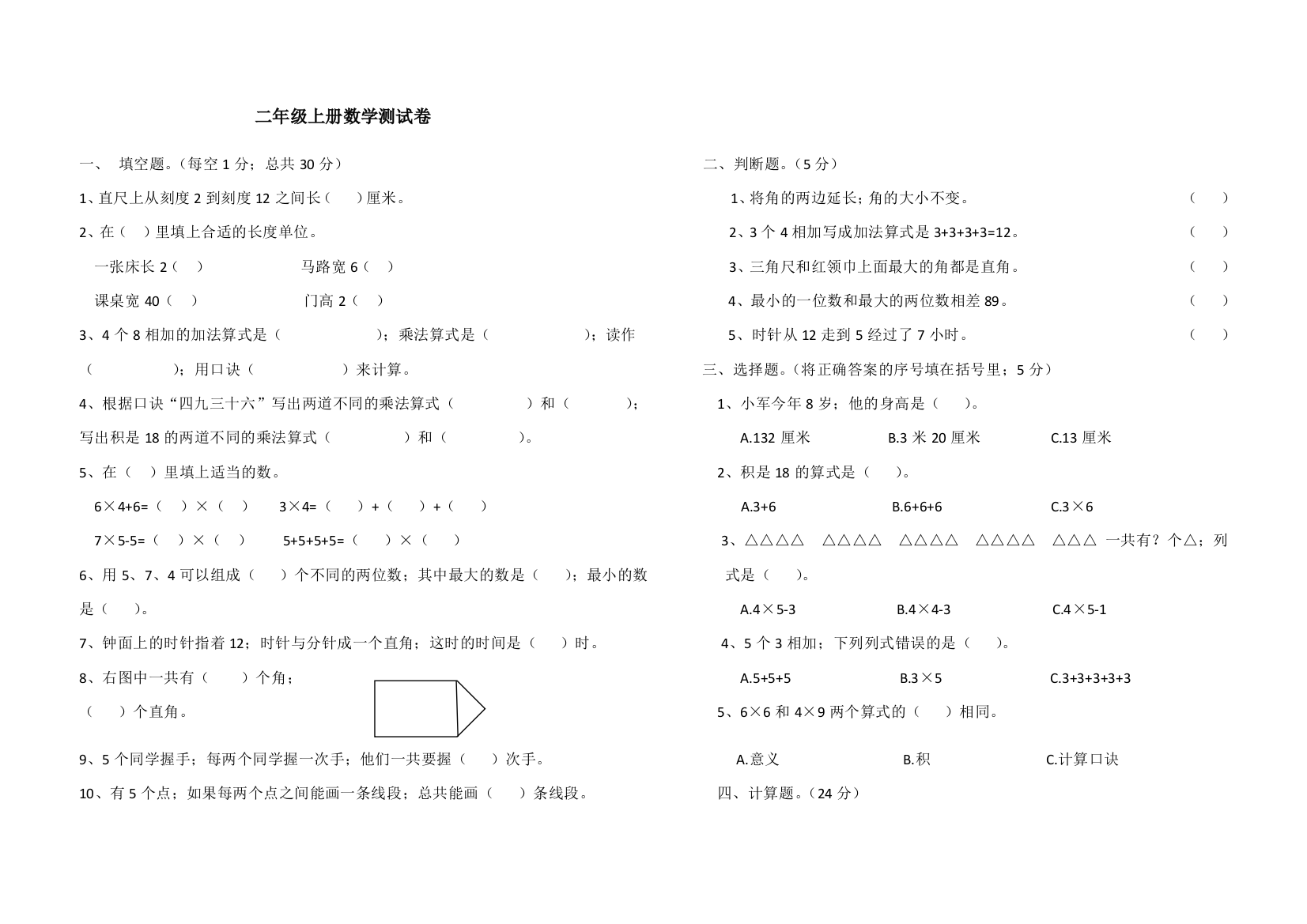 二年级上册数学综合测试卷