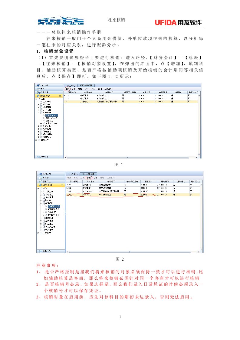 nc操作手册——总账往来核销