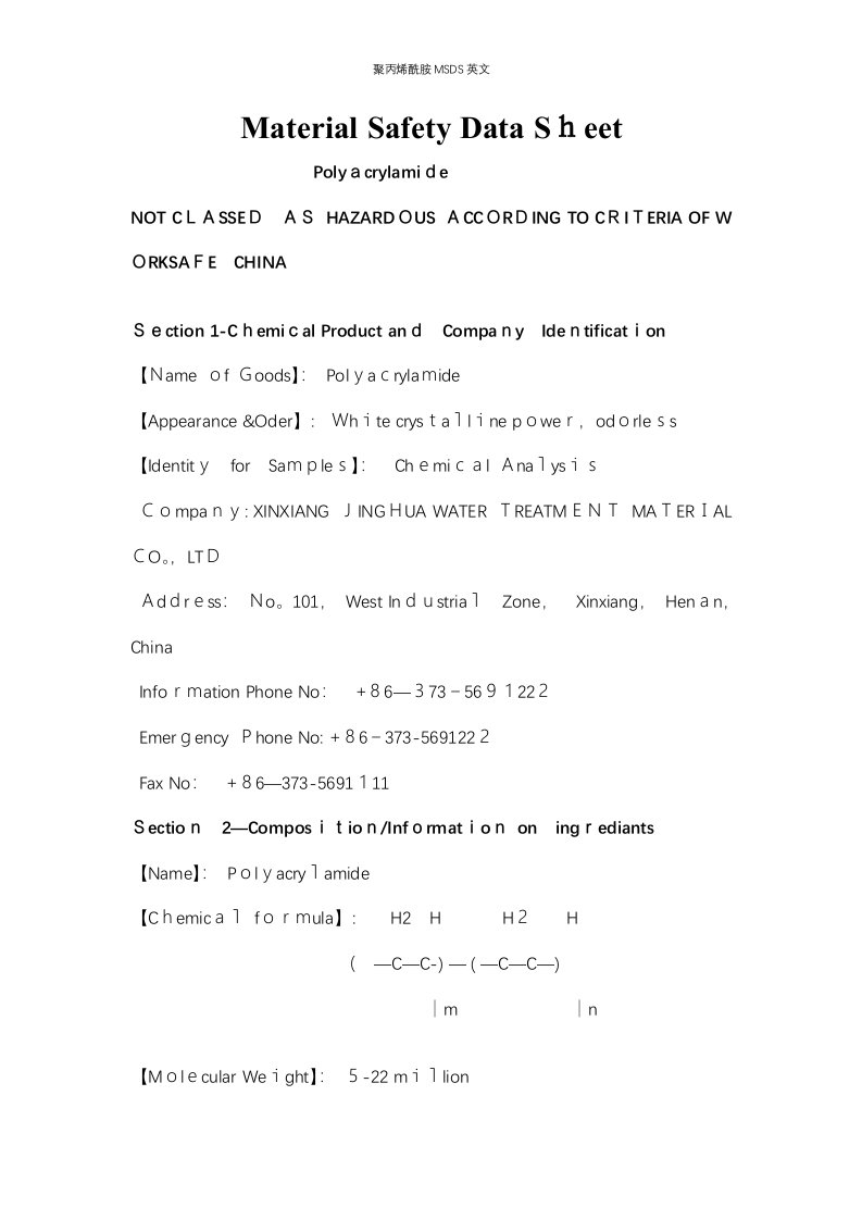 聚丙烯酰胺MSDS英文