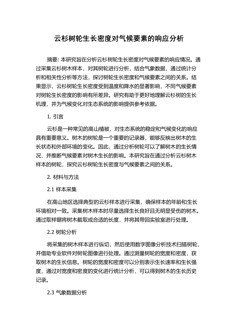 云杉树轮生长密度对气候要素的响应分析