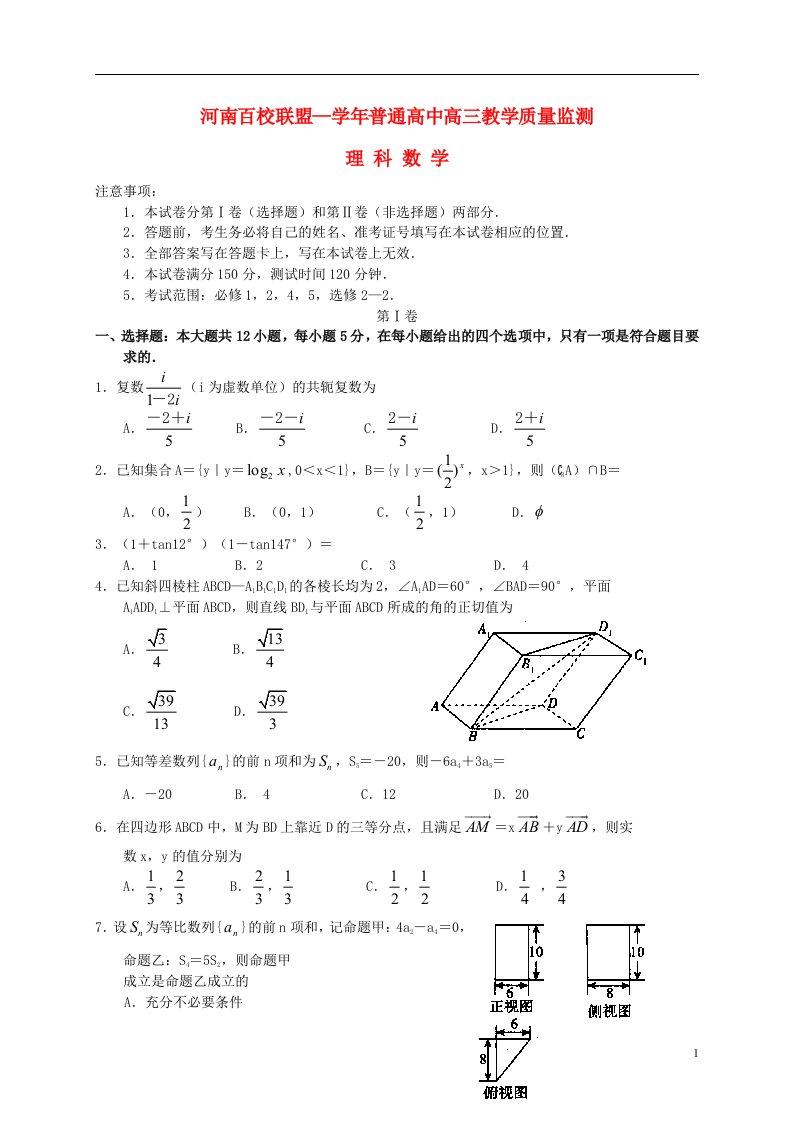 河南省百校联盟高三数学11月教育教学质量检测试题（A卷）理