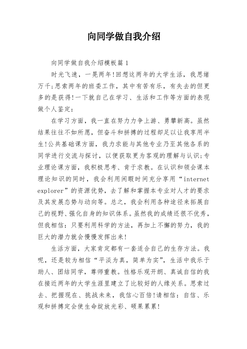 向同学做自我介绍