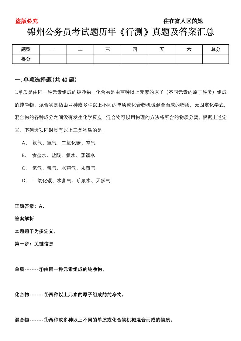 锦州公务员考试题历年《行测》真题及答案汇总第0114期