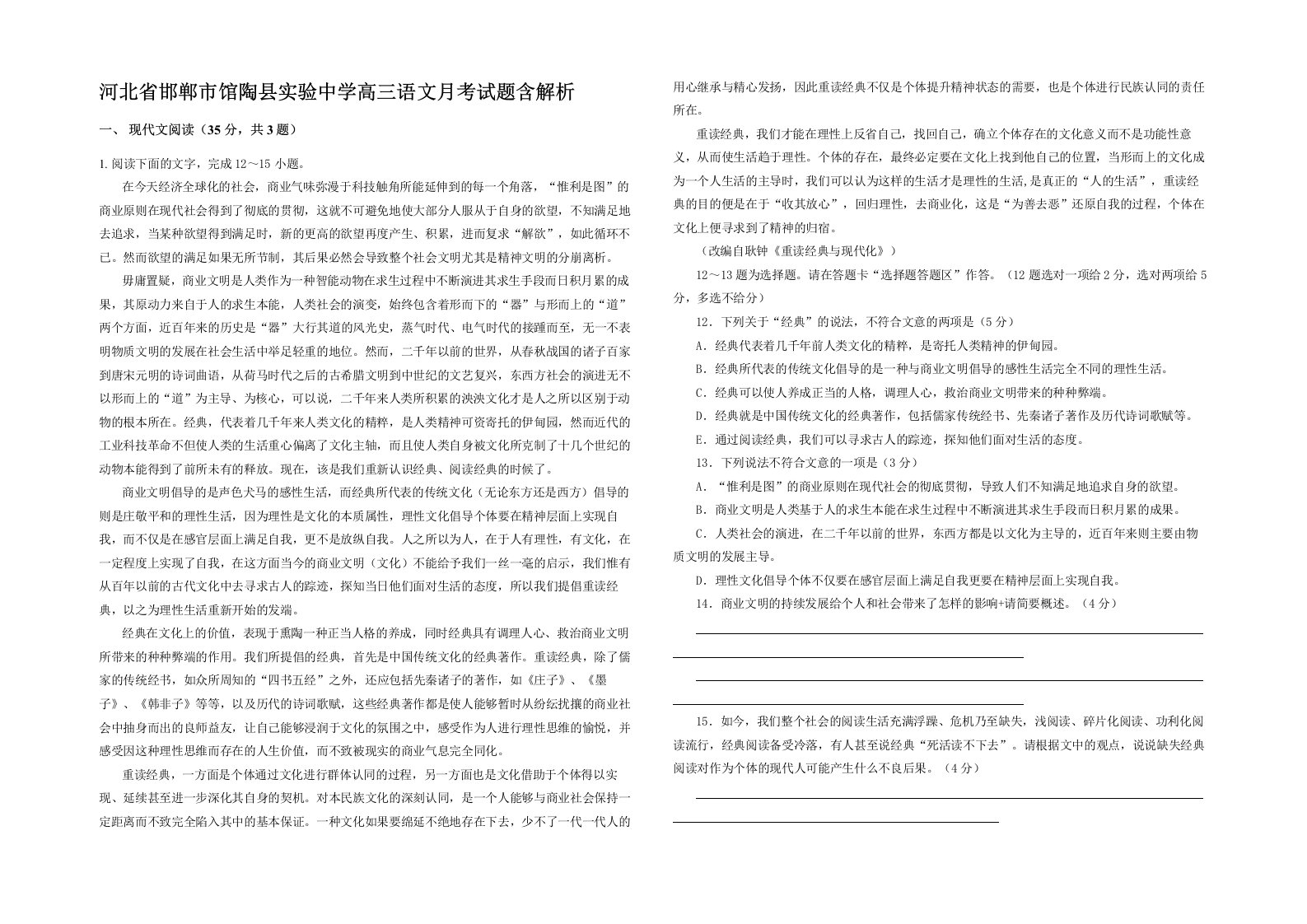 河北省邯郸市馆陶县实验中学高三语文月考试题含解析