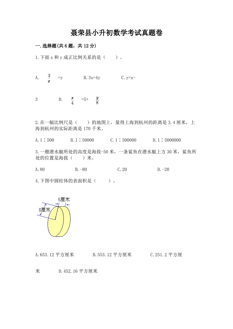 聂荣县小升初数学考试真题卷及答案1套