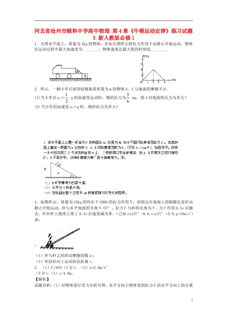 河北省沧州市颐和中学高中物理