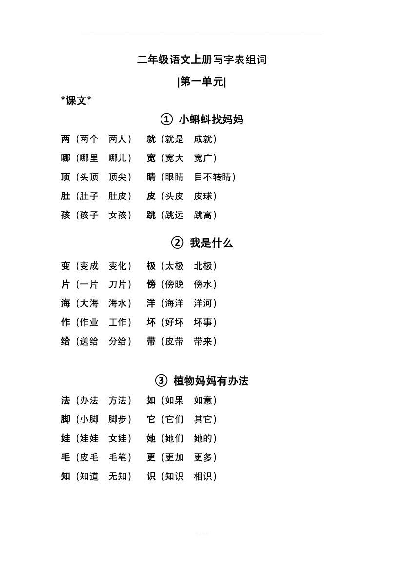 二年级语文上册写字表组词