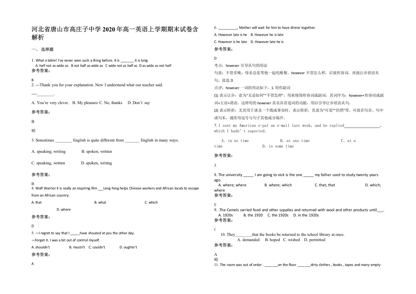 河北省唐山市高庄子中学2020年高一英语上学期期末试卷含解析