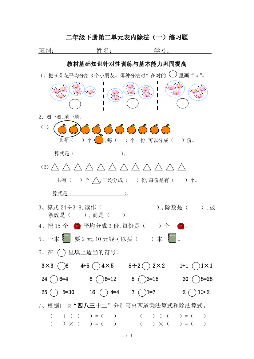 二年级下册第二单元表内除法(一)练习题