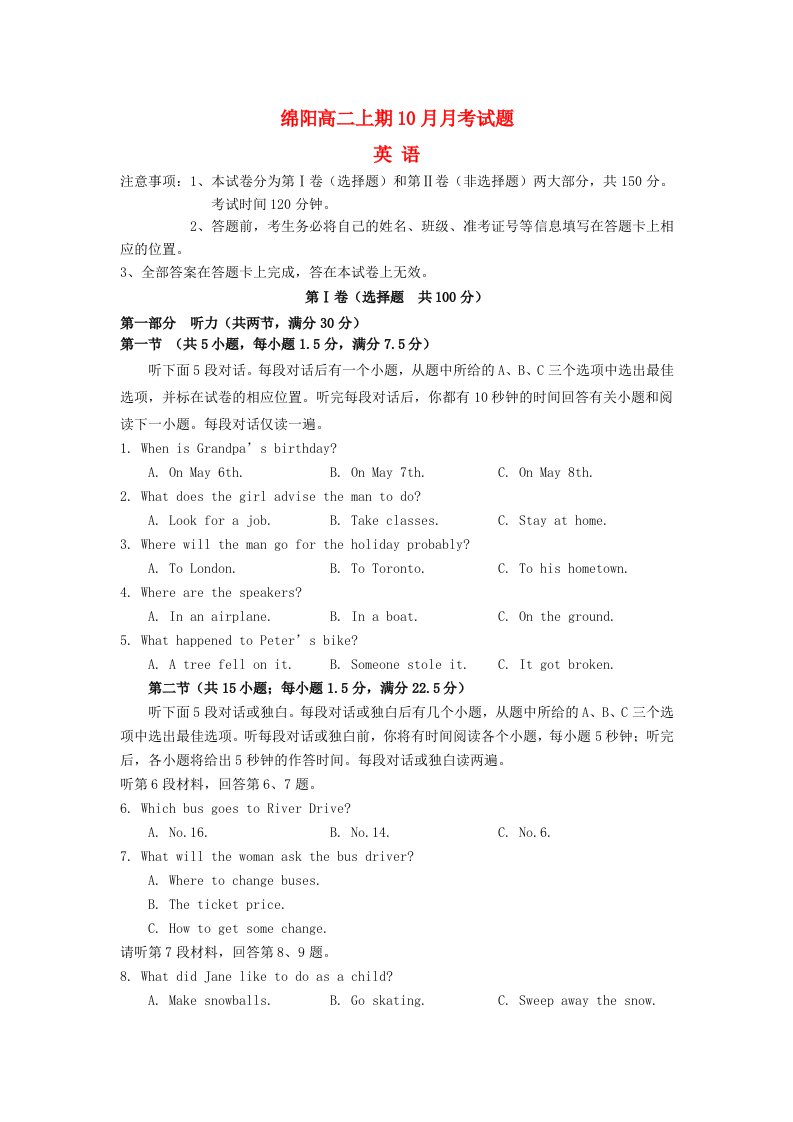 四川省绵阳市2022_2023学年高二英语上学期10月月考试题