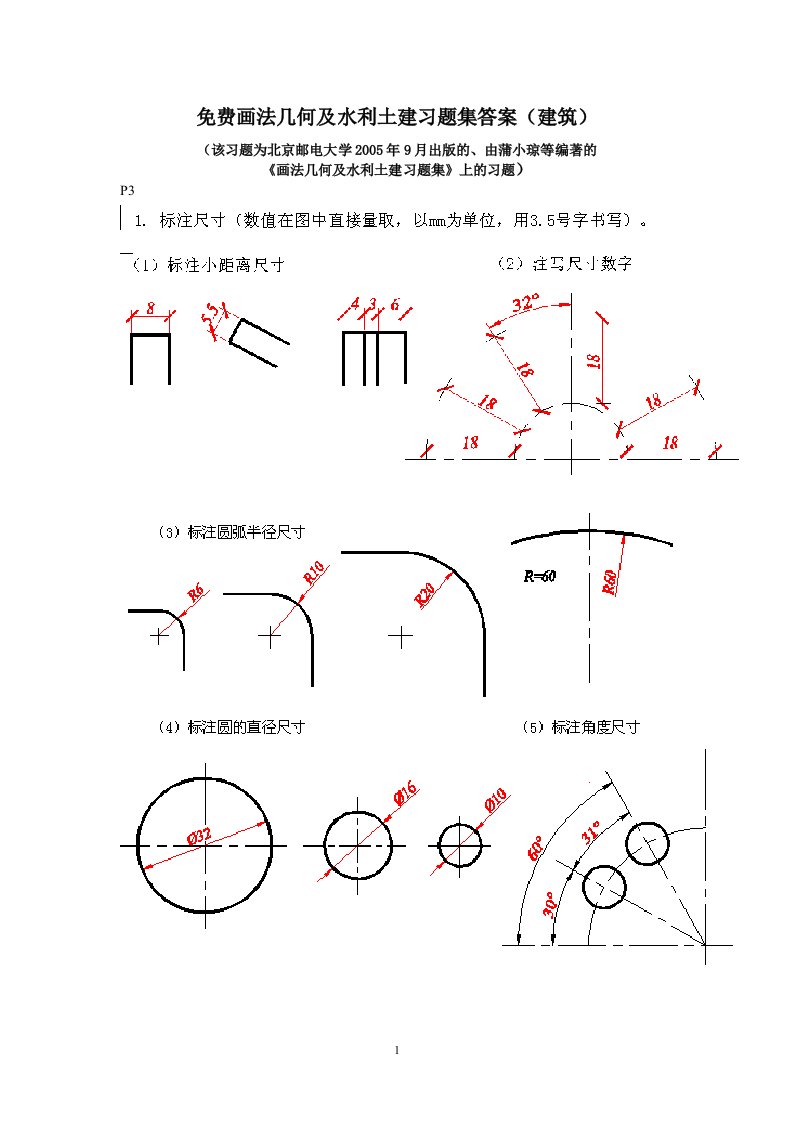 免费画法几何及水利土建制图习题答案