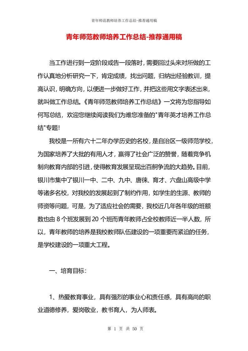 青年师范教师培养工作总结