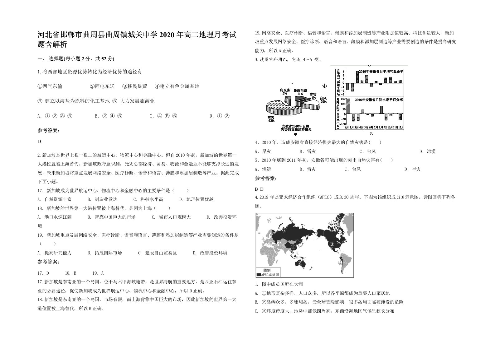 河北省邯郸市曲周县曲周镇城关中学2020年高二地理月考试题含解析