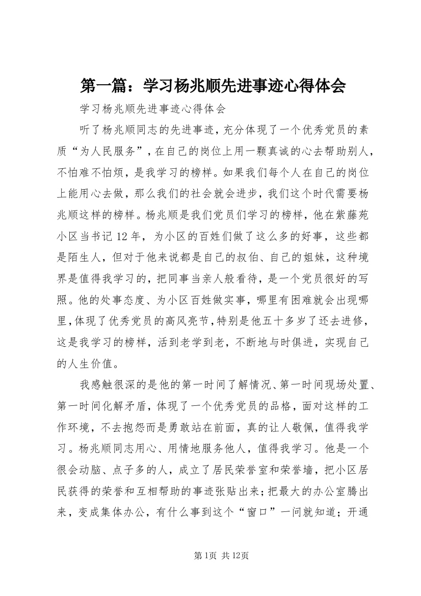 第一篇：学习杨兆顺先进事迹心得体会