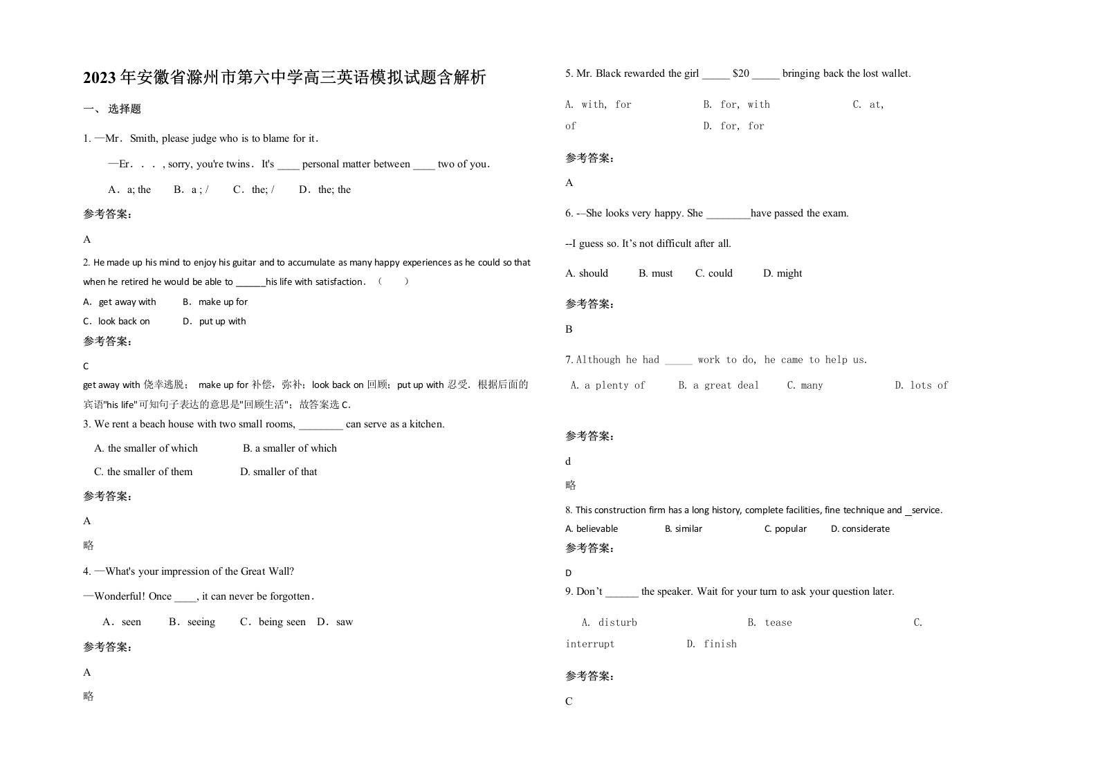 2023年安徽省滁州市第六中学高三英语模拟试题含解析