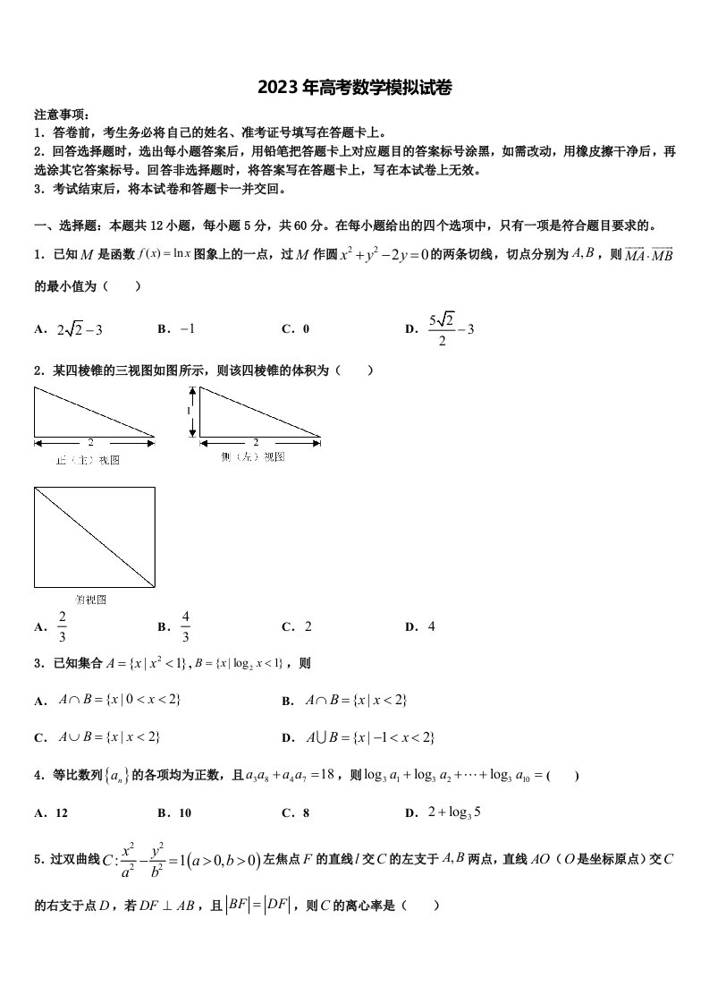 北京市第十二中2023届高三下学期第六次检测数学试卷含解析