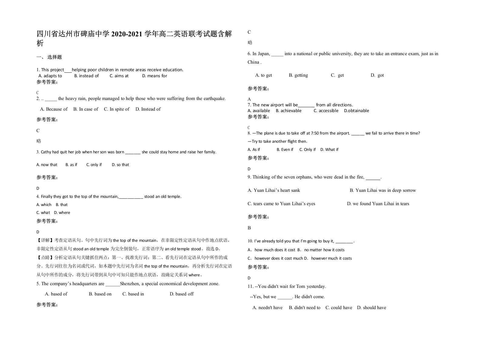 四川省达州市碑庙中学2020-2021学年高二英语联考试题含解析